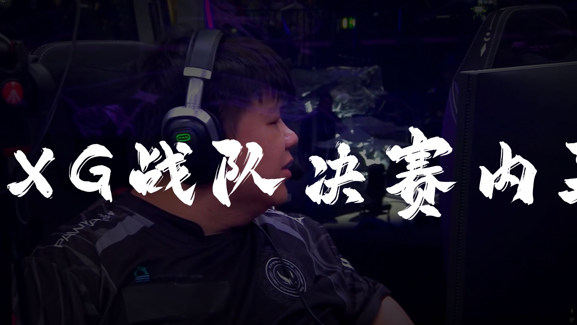 关于TI国际邀请赛总决赛即将打响，冠军归属成谜的信息