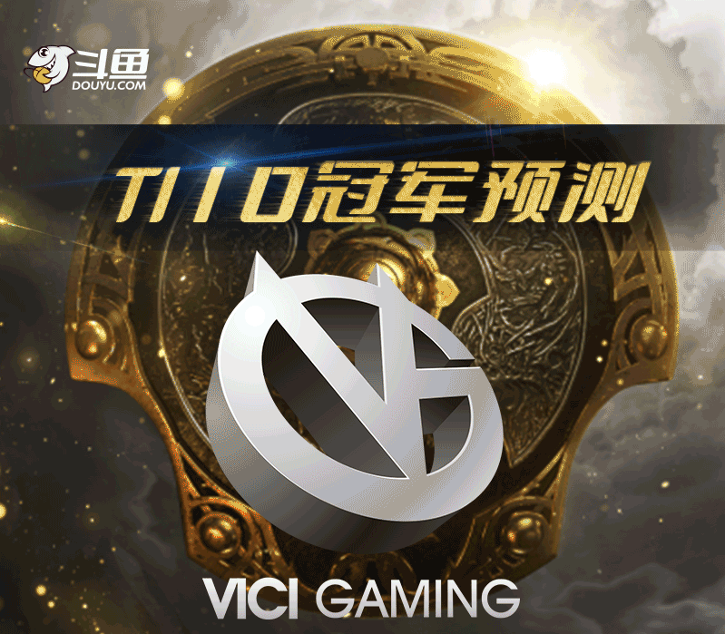 关于TI国际邀请赛总决赛即将打响，冠军归属成谜的信息